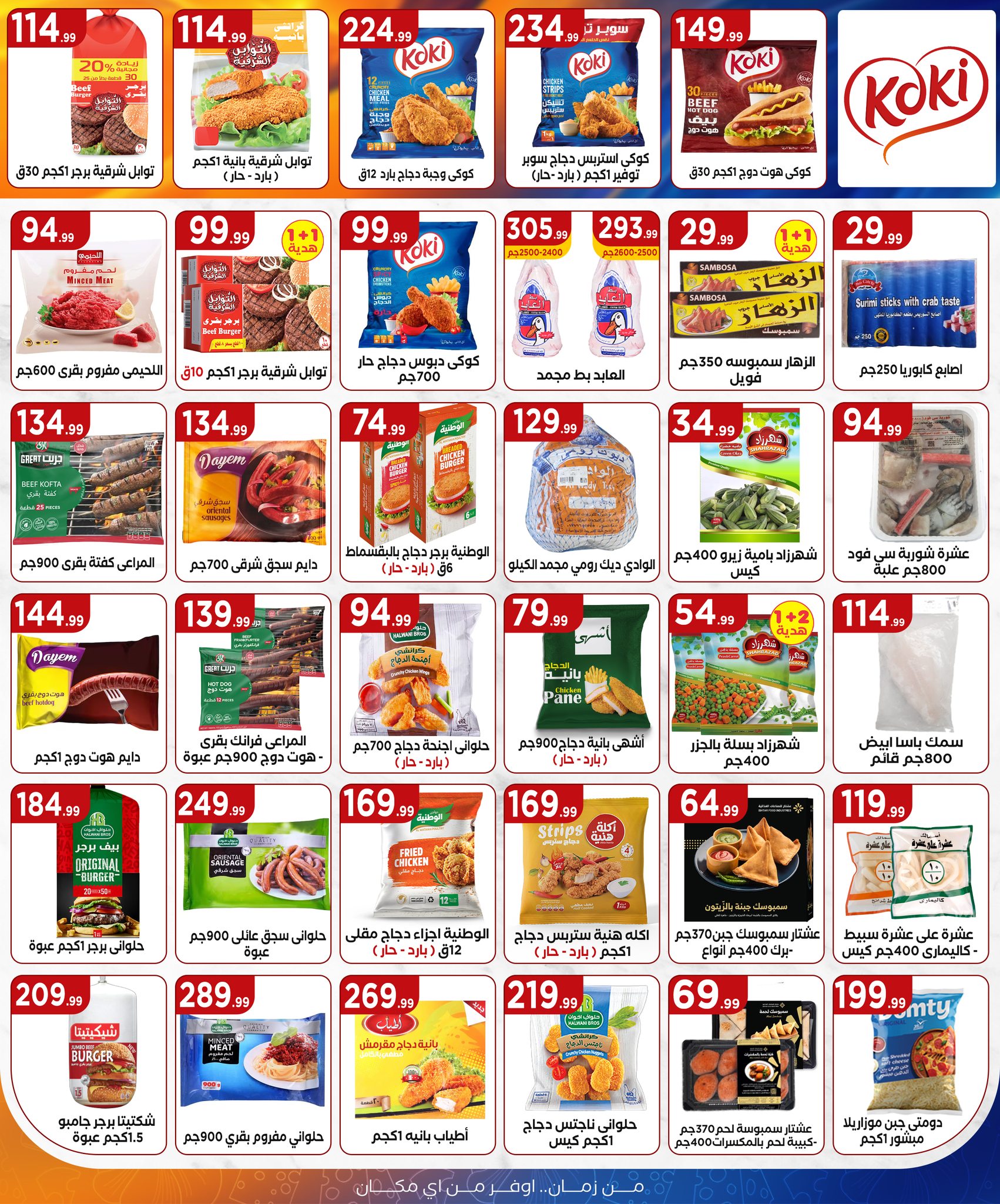 el-mahallawy offers from 19jun to 2jun 2025 عروض المحلاوي من 19 يونيو حتى 2 يونيو 2025 صفحة رقم 13